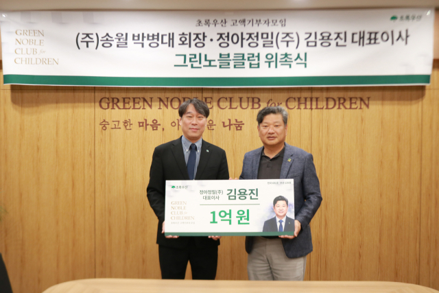 김해 자동차 부품 전문기업 정아정밀의 김용진 대표이사가 초록우산 