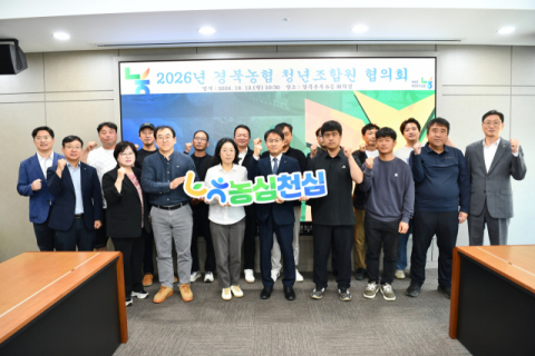 경북농협, 청년조합원 협의회 개최…농촌 고령화 해법 모색