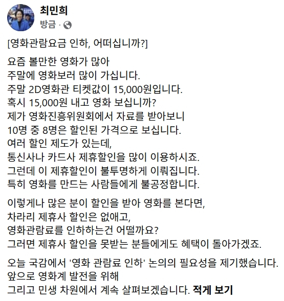 최민희 더불어민주당 국회의원 페이스북