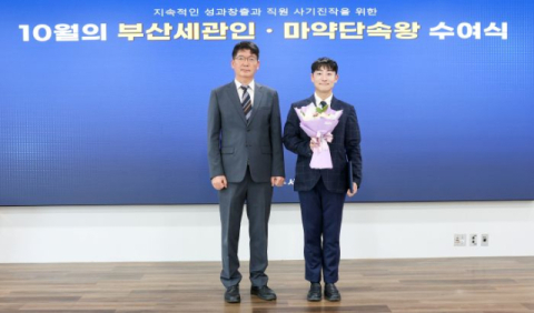 부산세관, 10월 우수 직원 시상…관세 84억 원 확보