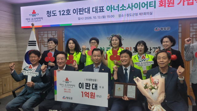 이판대 ㈜대현상공 대표와 박권현 청도군수가 청도군 아너소사이어티 회원 가입식을 갖고 있다. 김성우 기자