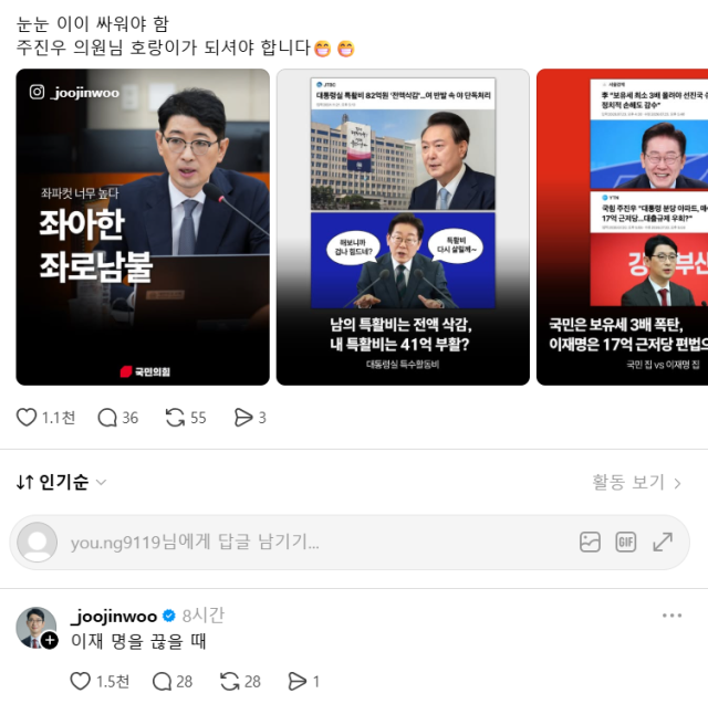 주진우 의원이 현 정부를 비판하는 내용이 담긴 소셜미디어 글에 