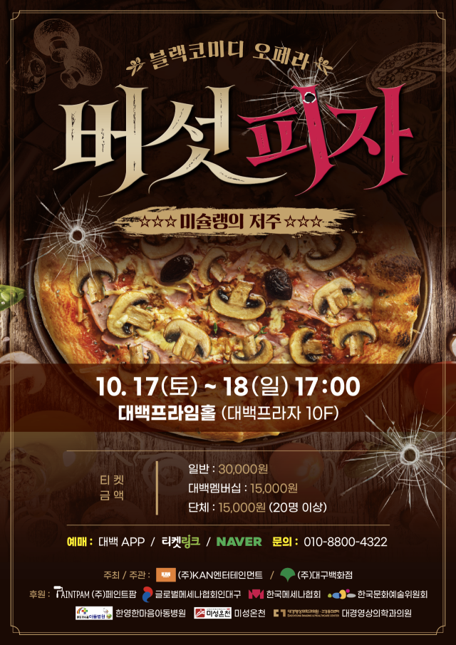 블랙코미디 오페라 
