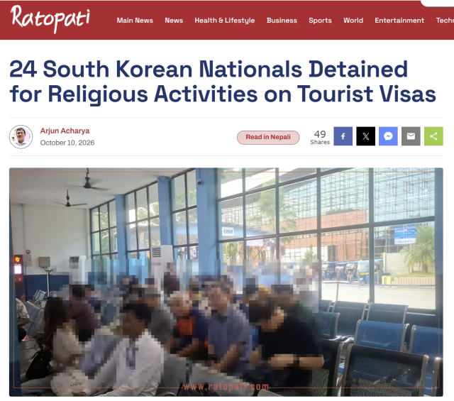 네팔 관광비자 입국 후 '기독교 프로그램' 한국인 24명 체포
