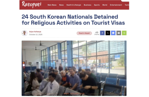[속보] 네팔 관광비자 입국 후 '기독교 프로그램' 참여 한국인 24명 체포 
