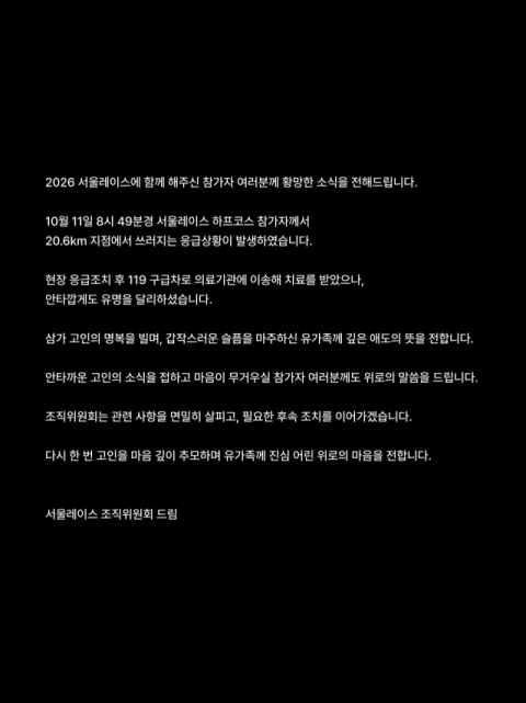 여자부 1위도 했는데…마라톤 참가했다 쓰러진 20대 유명 러너 사망