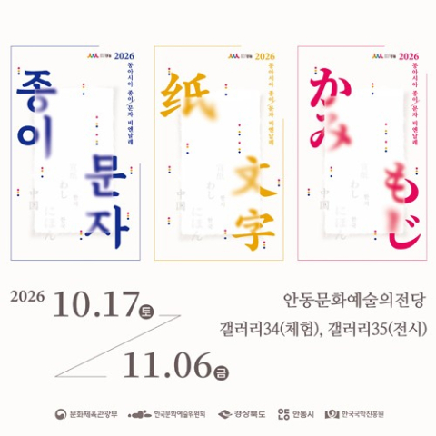 한국국학진흥원, 