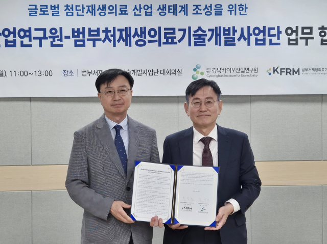 경북바이오산업연구원, '첨단재생의료·AI 융합연구 업무협약'