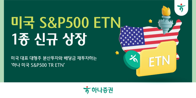 하나증권