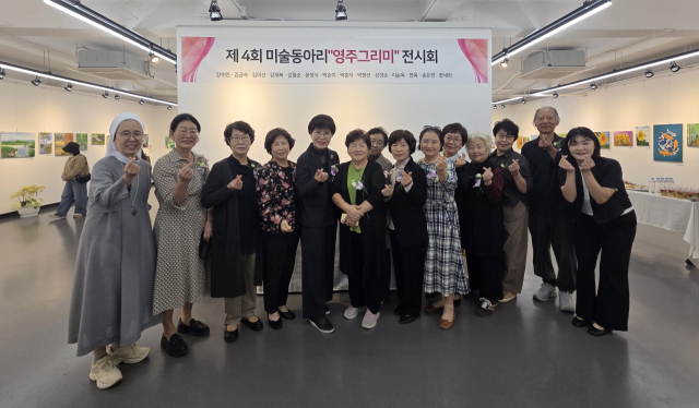 미술동아리 영주그라미 회원들이 작품 전시장에서 기념사진을 촬영했다. 영주시종합사회복지관 제공