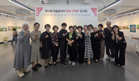 영주시종합사회복지관,  제 4회 미술동아리 