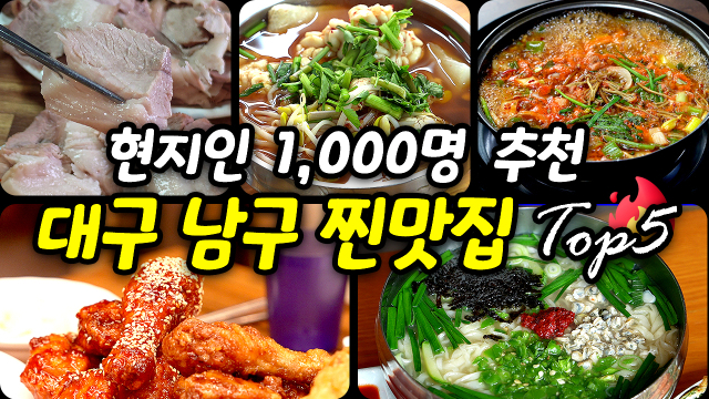 대구 남구는 남구 맛집 홍보영상을 제작해 유튜브 채널과 인스타그램에 공개했다고 13일 밝혔다. 대구 남구 제공