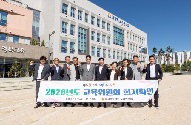 경북도의회 교육위원회는 제366회 제1차 정례회 기간인 지난 7~8일 포항과 경주지역 주요 교육시설을 방문해 운영 현황을 살피고 관계자들의 의견을 들었다. 경북도의회 제공