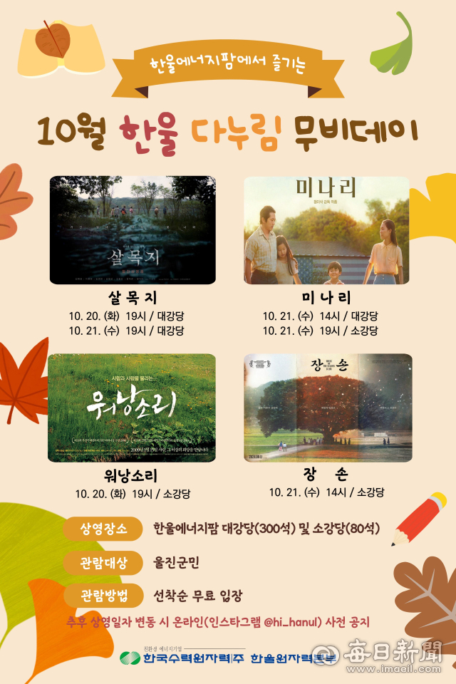 한국수력원자력 한울원자력본부의 