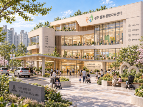 경주역세권에 105억원 규모 돌봄 통합지원센터 들어선다…2029년 조성