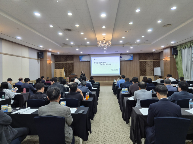 대구본부세관이 13일 경북 경주시 더케이호텔에서 지역 중소·중견기업을 대상으로 