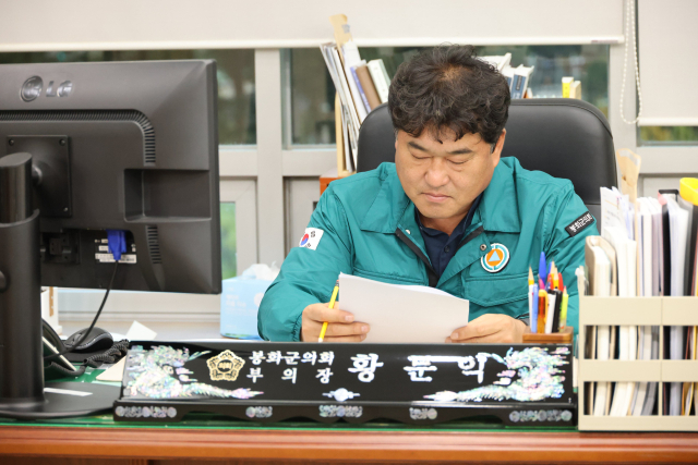 황문익 봉화군의회 부의장.