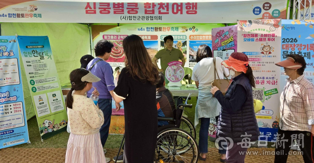 합천군관광협의회는 지난 9~11일 사흘간 합천군민체육공원에서 열린 