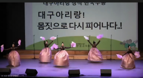 대구아리랑, 퓨전국악·한국무용으로 새롭게 피어난다