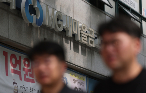 새마을금고 400명대 고객정보 유출… 
