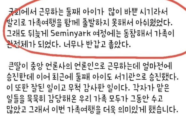 정구도 이사장은 자신의 딸 관련 이야기를 자신의 페이스북에 소상히 적곤 했다. 정구도 이사장 페이스북