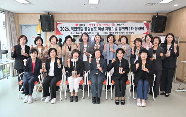 국힘 경남여성지방의원협의회 첫 정례회…의정활동 협력