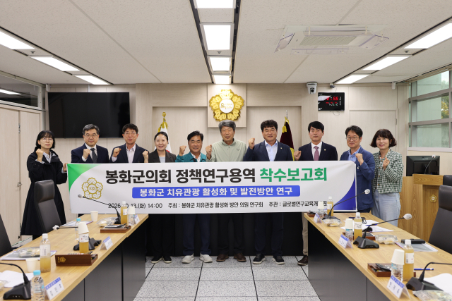 봉화군의회 의원정책개발단체인 