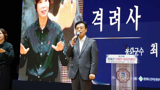 경상북도장애인종합복지관 봉화분관은 지난 13일 봉화군민회관에서 