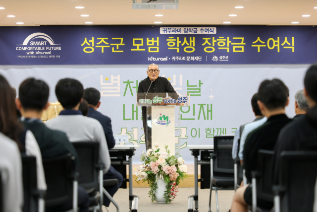최진민 귀뚜라미그룹 회장이 성주군 내 중·고생 장학생들에게 격려사를 하고 있다. 성주군 제공