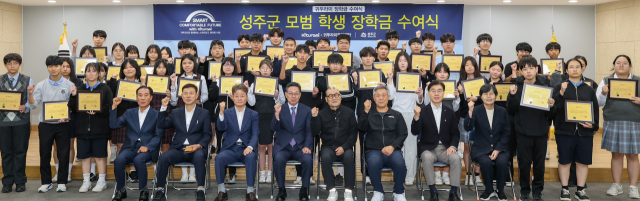 (재)귀뚜라미문화재단은 지난 13일 성주군 내 중·고생에게 장학금 5천만원을 전달했다. 성주군 제공
