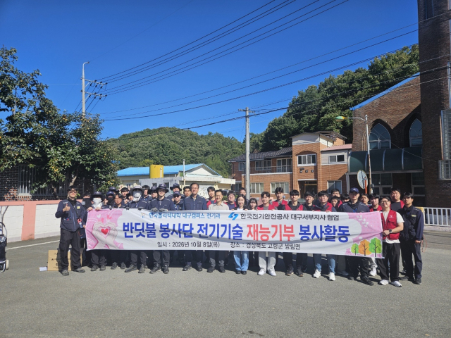 한국폴리텍대 대구캠퍼스, 고령군 취약계층 대상 전기안전 재능기부