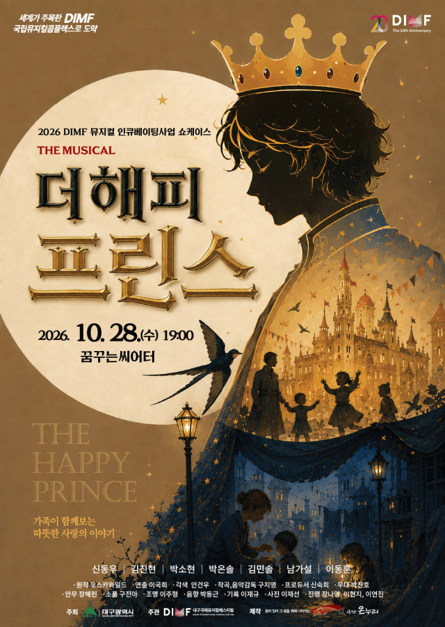 창작 뮤지컬로 만나는 오스카 와일드 동화…28일 '더 해피 프린스' 쇼케이스