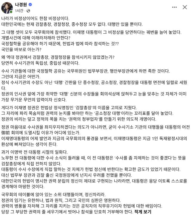나경원 국민의힘 국회의원 페이스북