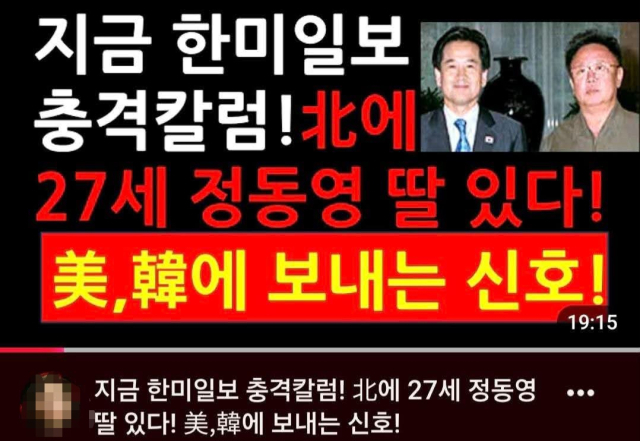 정동영 北에 27세 딸 있다?…