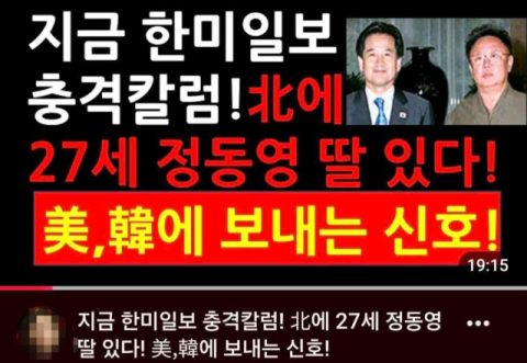 정동영 北에 27세 딸 있다?…