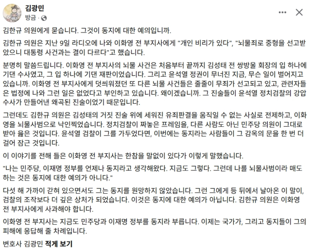 김광민 변호사 페이스북