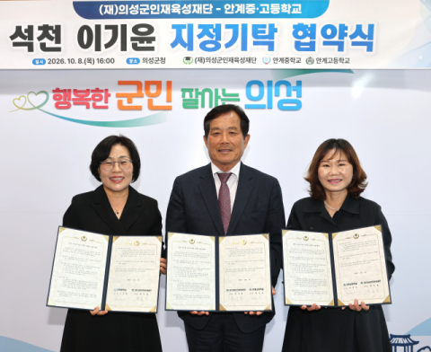 의성군인재육성재단, 안계중·고에 10년간 장학금 3억원 지원
