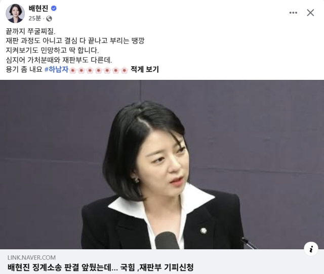 배현진, '징계 무효 소송' 국힘 재판부 기피에 