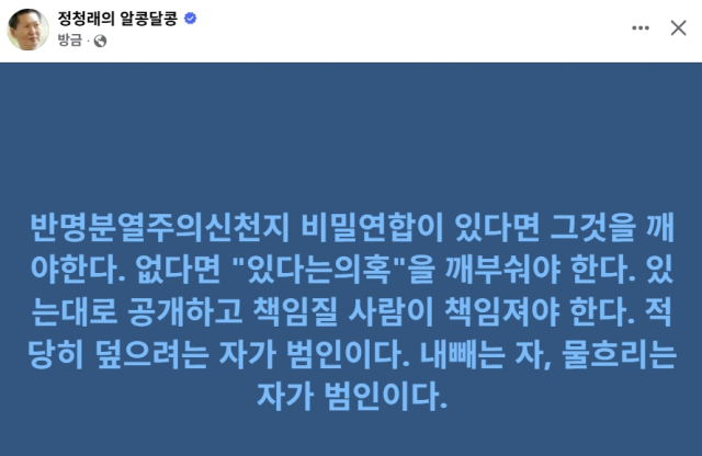 정청래 더불어민주당 국회의원 페이스북