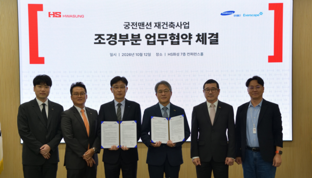 HS화성, 삼성물산과 궁전맨션 재건축 조경 차별화 나선다
