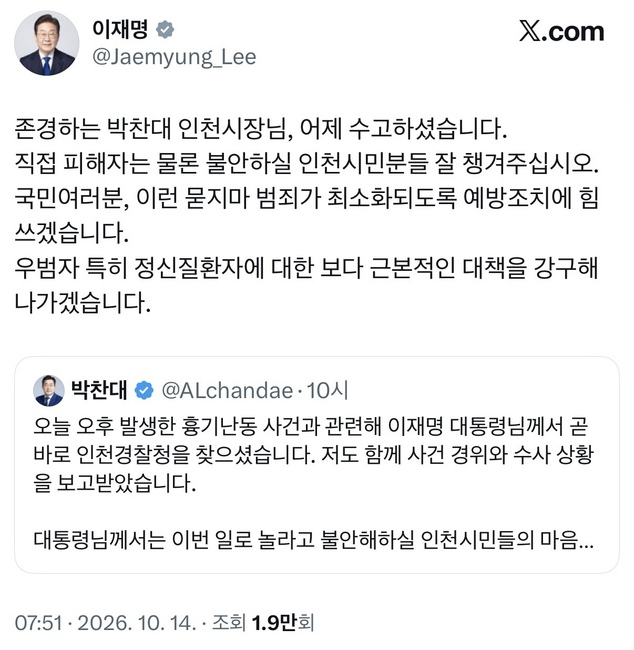 이재명 대통령 SNS 캡처