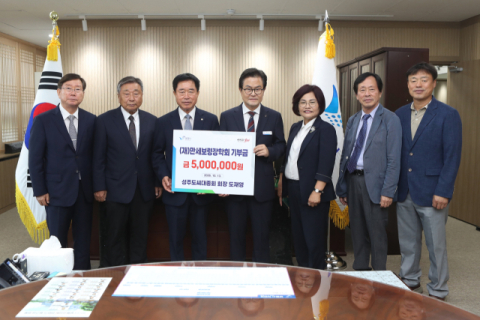 도재영 성주도씨 대종회장, 보령 지역사회에 800만 원 기탁
