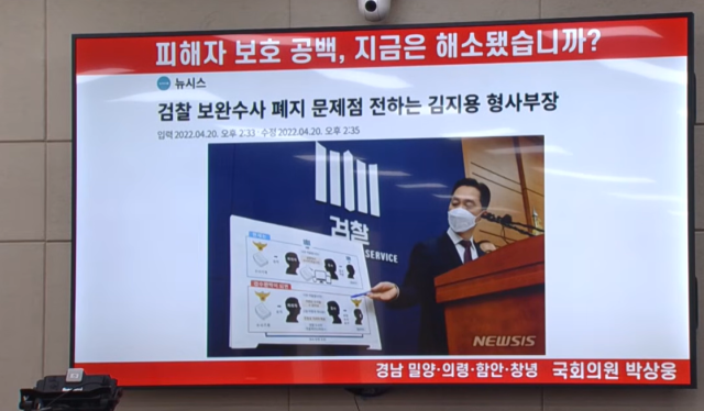 박 의원이 김 후보자가 2022년 4월 대검찰청 형사부장으로 재직하면서 검찰 보완수사권 폐지의 문제점을 지적했던 기자회견도 거론하며 띄운 화면. /유튜브