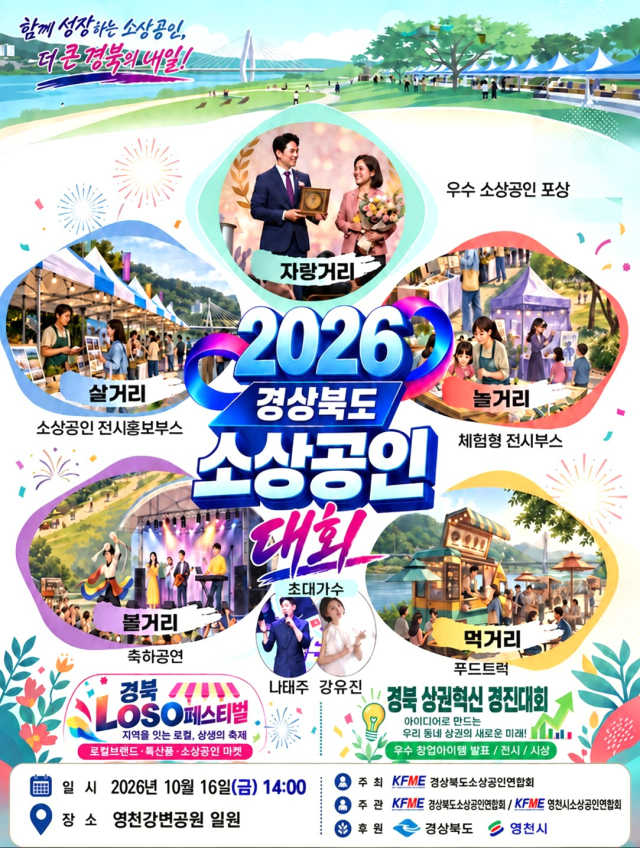 영천강변공원에서 16일 열리는 