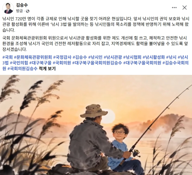 김승수 국민의힘 국회의원 페이스북