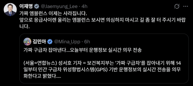이재명 대통령 X(엑스, 구 트위터)