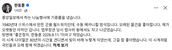 한동훈 무소속 국회의원 페이스북
