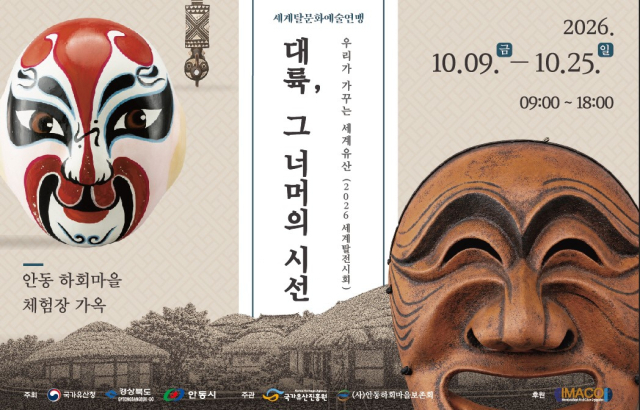 세계탈문화예술연맹은 지난 9일부터 25일까지 