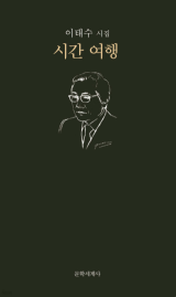 이태수 신간 시집 