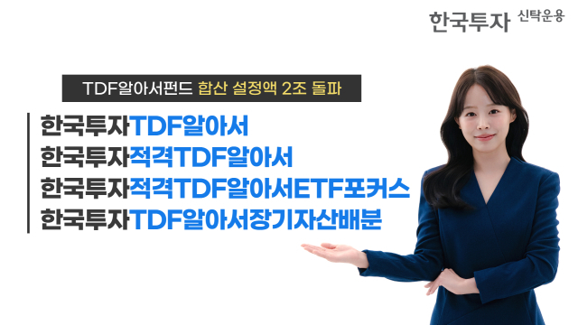 한국투자신탁운용